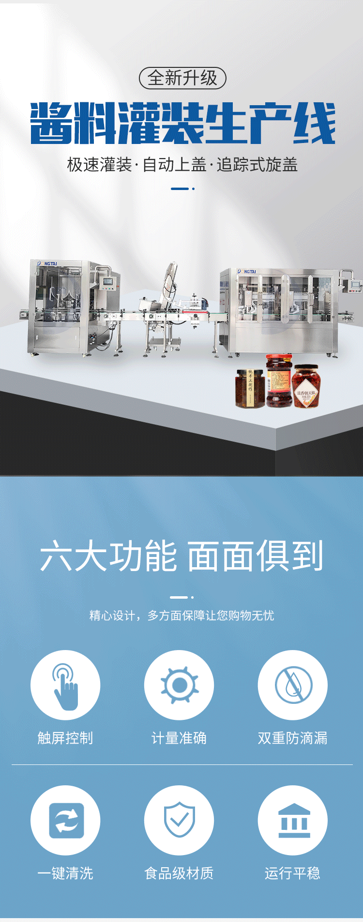 辣椒醬灌裝機生產線價格五花八門，需要多少錢？